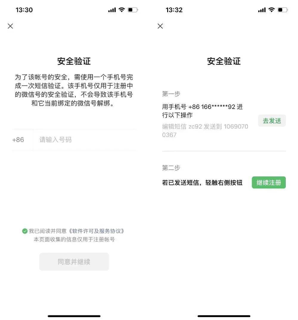 微信注册小号怎么弄插图3