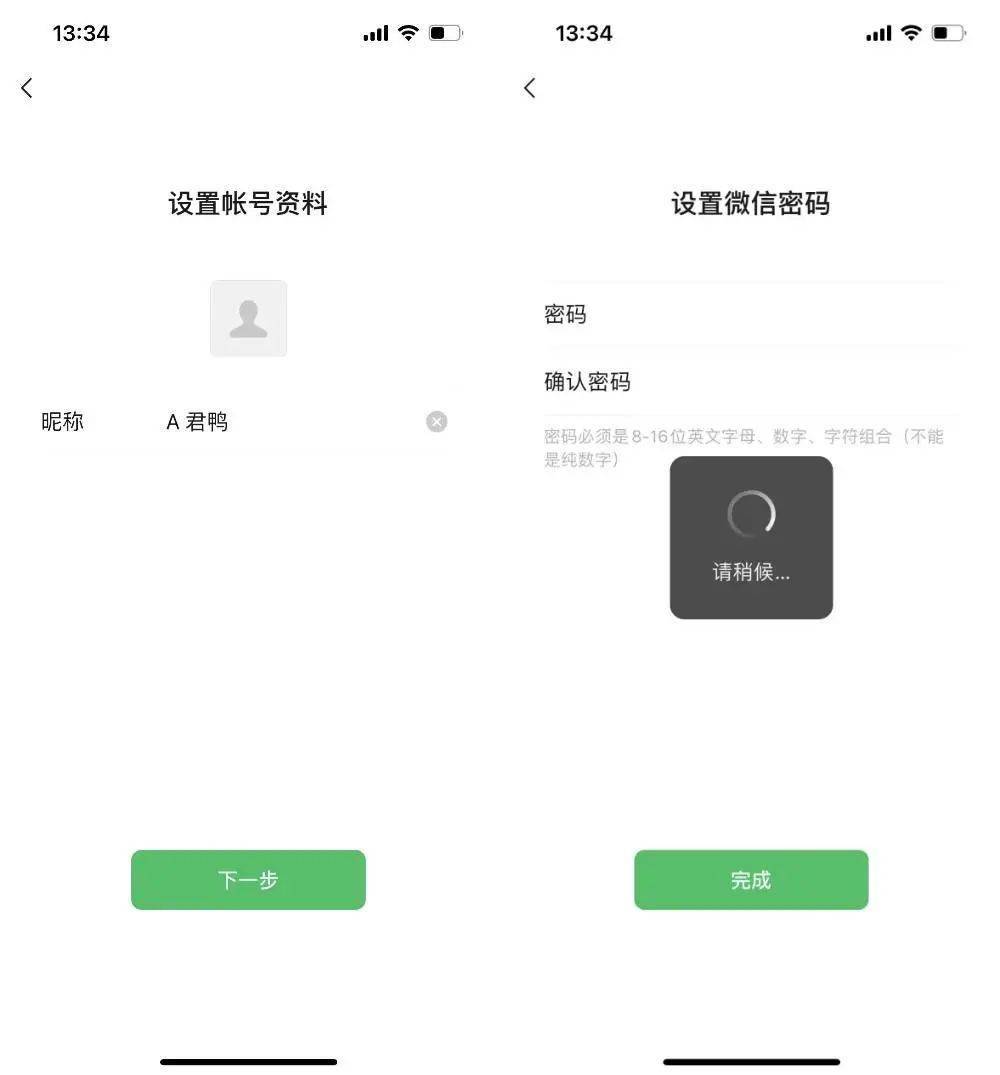 微信注册小号怎么弄插图4