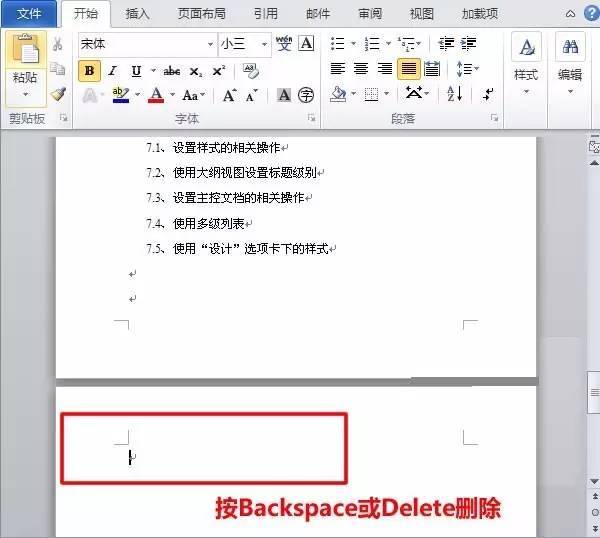 word怎么删除空白页插图1