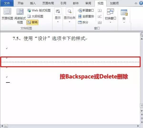 word怎么删除空白页插图3