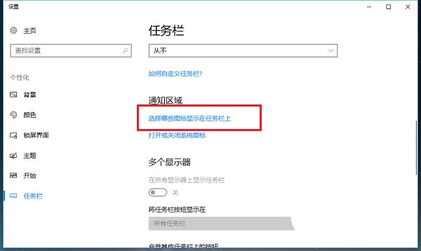 win10系统托盘图标怎么显示与隐藏  win10托盘图标设置技巧插图8