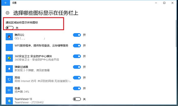 win10系统托盘图标怎么显示与隐藏  win10托盘图标设置技巧插图9