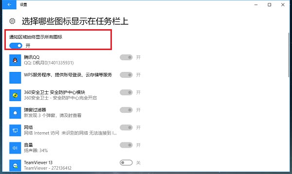 win10系统托盘图标怎么显示与隐藏  win10托盘图标设置技巧插图10