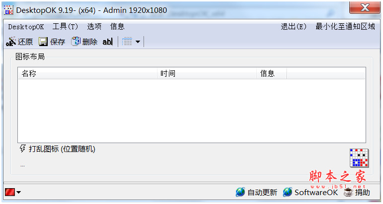 Win10桌面一刷新图标就乱怎么办 Win10桌面一刷新图标就全乱了的解决方法插图2