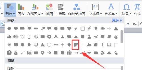 WPS怎么画扇形插图5
