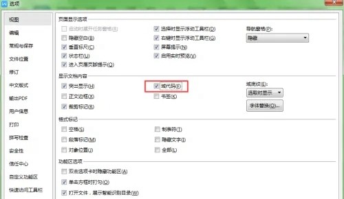 WPS文字域位置插图6