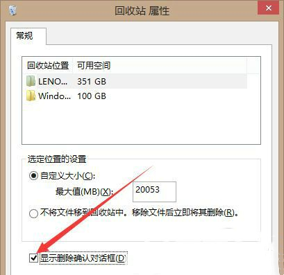 Win10系统删除文件时没有确认提示怎么解决插图1