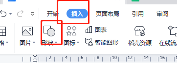wps矩形怎么减掉两个角插图1