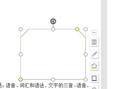 wps矩形怎么减掉两个角插图5