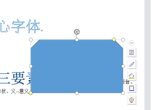 wps矩形怎么减掉两个角插图6