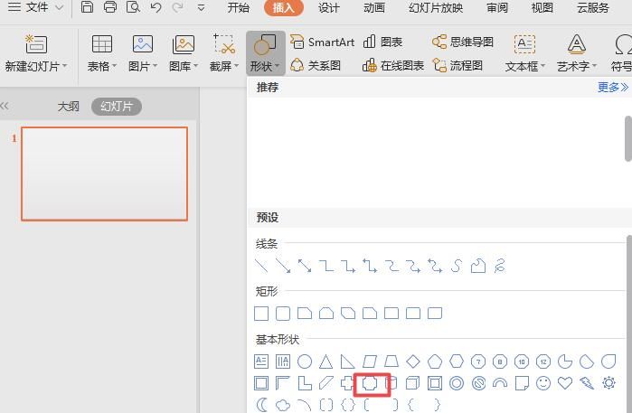 wps2019怎样制作缺角矩形插图4