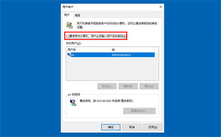 笔记本电脑Windows10开机密码取消的四种方法教程插图13