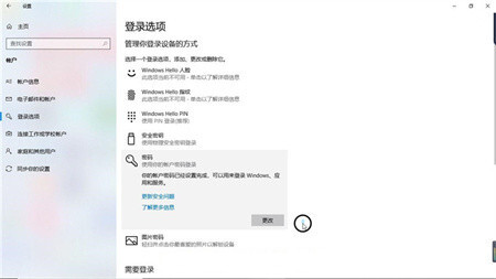 笔记本电脑Windows10开机密码取消的四种方法教程插图17