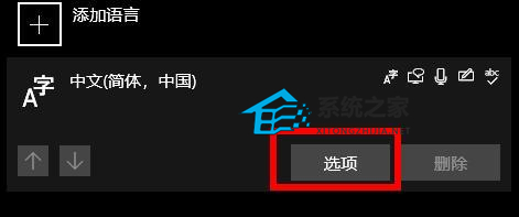 win10微软拼音输入法怎么卸载 win10卸载微软拼音输入法操作教程插图5