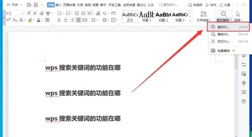 wps怎么搜索关键词插图2