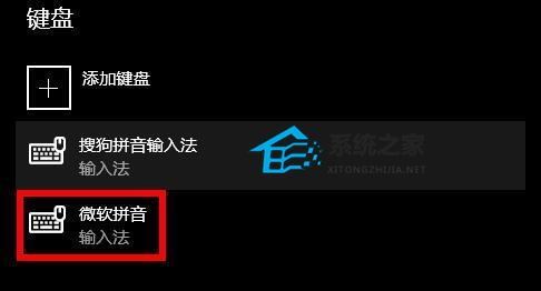 win10微软拼音输入法怎么卸载 win10卸载微软拼音输入法操作教程插图6