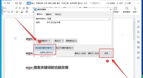 wps怎么搜索关键词插图3