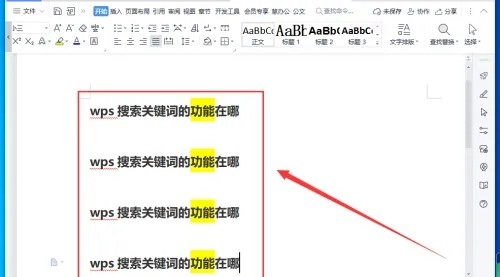 wps怎么搜索关键词插图5