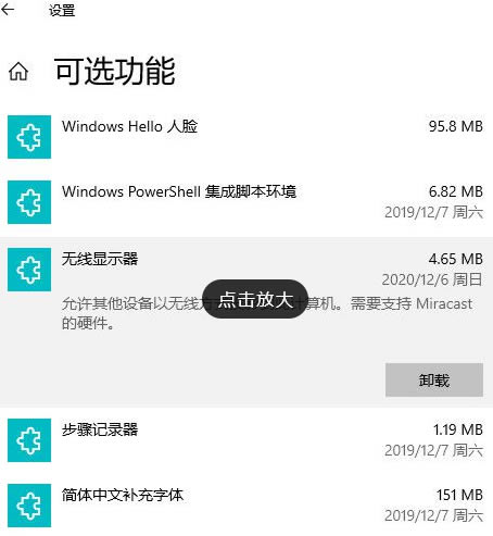 Win10此设备不支持接收Miracast无法投影的解决方法插图3