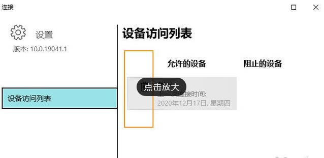 Win10此设备不支持接收Miracast无法投影的解决方法插图5