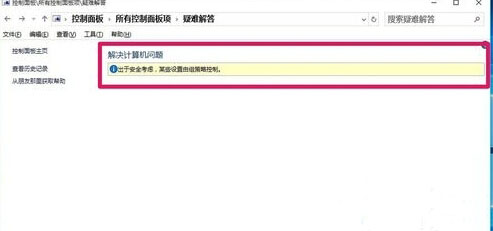 Win10加载疑难解答时出错发生意外错误的解决方法插图