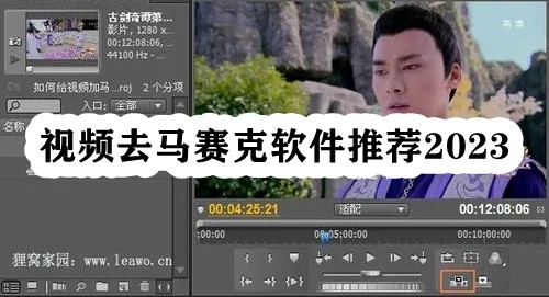 视频去马赛克软件推荐2023插图