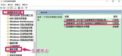 Win10加载疑难解答时出错发生意外错误的解决方法插图4