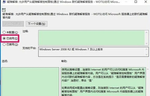 Win10加载疑难解答时出错发生意外错误的解决方法插图5