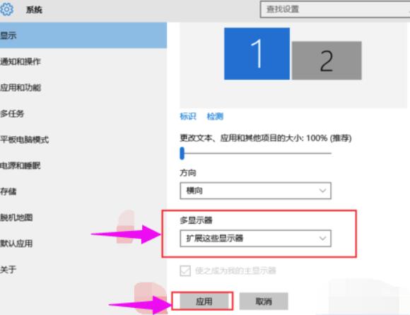 Win10多屏显示如何设置 Win10电脑多屏显示设置操作方法插图3