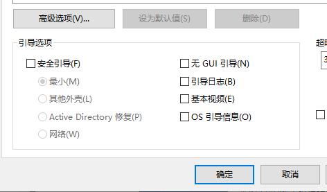 win10无法启动安全模式也打不开系统的解决方法插图2