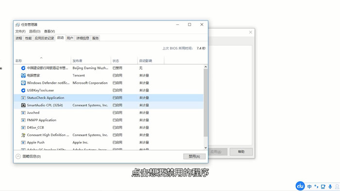 win10如何关闭程序自启动 win10开机自启动程序关闭方法插图6