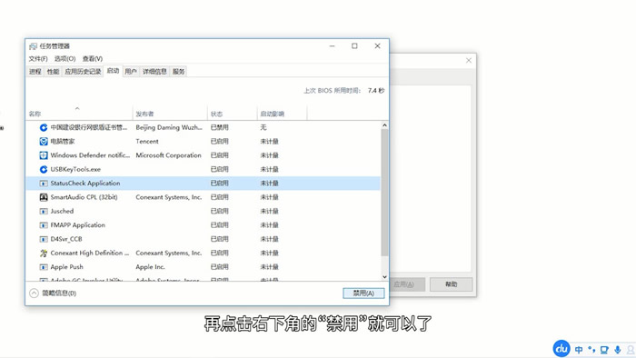 win10如何关闭程序自启动 win10开机自启动程序关闭方法插图7