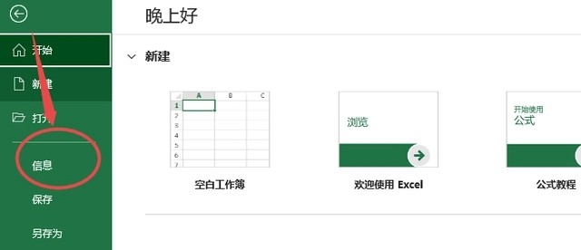 excel表格设置密码插图2