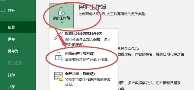 excel表格设置密码插图4