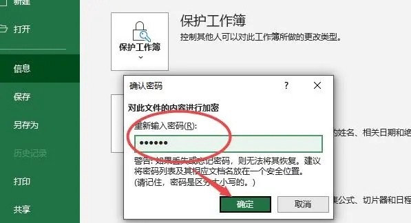 excel表格设置密码插图5