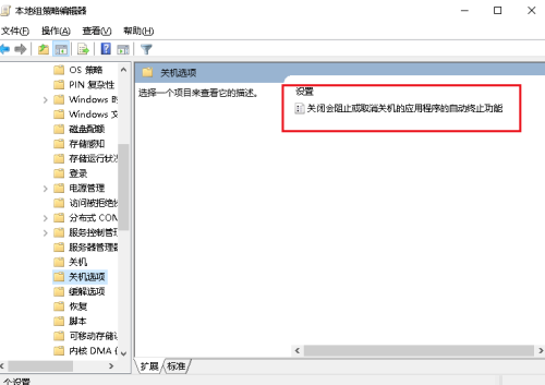 Win10电脑提示Task Host Window阻止关机怎么解决插图1