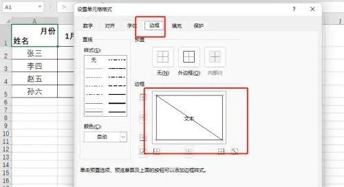 excel表格斜线一分为二怎么弄插图7