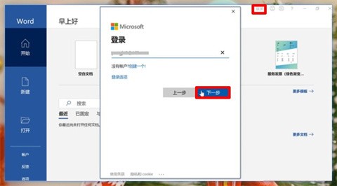 office免费永久激活教程插图1