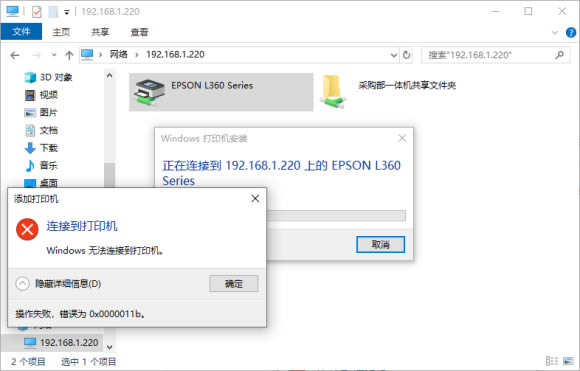 win10连接打印机共享错误显示0x0000011b怎么办插图
