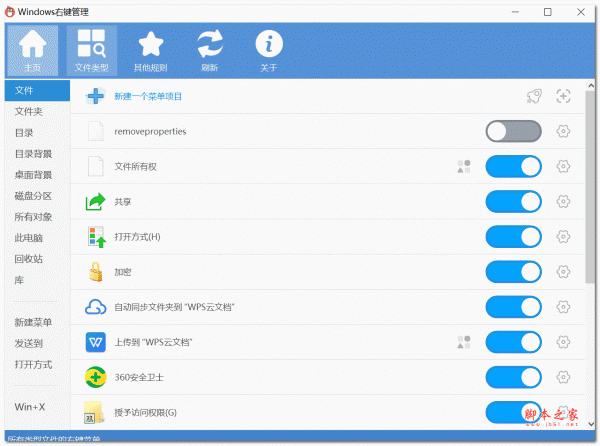 Win10电脑如何更改鼠标右键菜单选项插图4