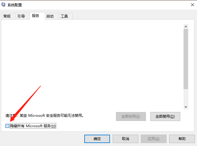 Win10系统运行msconfig服务项怎么设置最好插图1