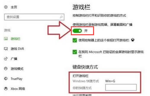 win10游戏录屏怎么开启 Win10开启游戏录屏操作教程插图1