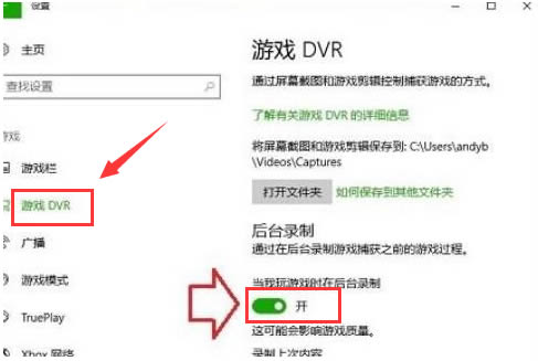 win10游戏录屏怎么开启 Win10开启游戏录屏操作教程插图2
