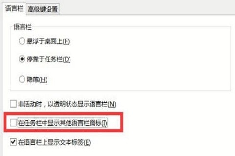 win10输入法没了怎么办 win10输入法恢复显示教程插图5