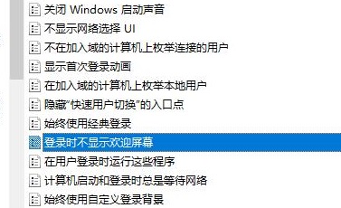 win10系统一直在欢迎界面进不去桌面的解决方法插图1