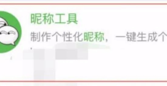 微信动态昵称是真的吗插图3