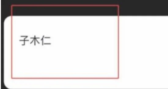 微信动态昵称是真的吗插图5