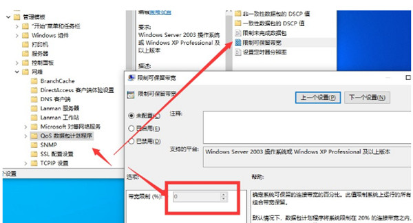 win10系统如何解除带宽限制 win10系统解除网络带宽限制的方法插图2