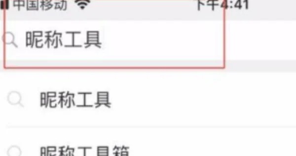 微信动态昵称怎么设置插图2