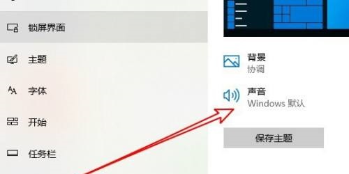 Win10电脑总发出叮咚声音怎么取消 Win10系统发出叮咚声音取消方法插图3